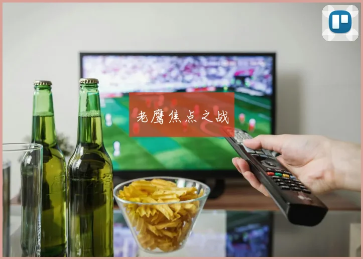 老鹰焦点之战