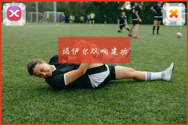 诺伊尔双响建功