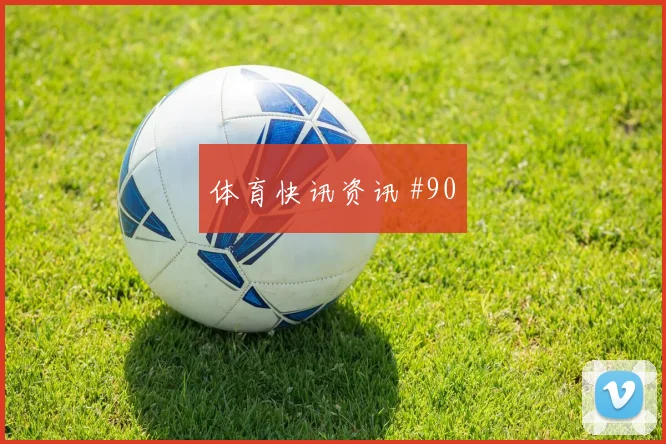 阿根廷vs奥地利2026世界杯历史交锋