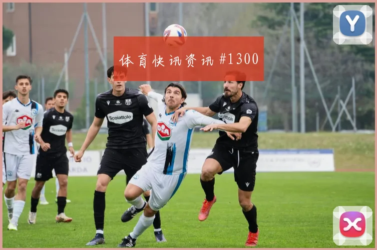 意大利争冠战格瓦迪奥尔禁区混战全场沸腾